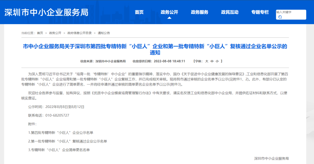 深圳市長隆科技有限公司成功入選第四批國家級專精特新“小巨人”企業！