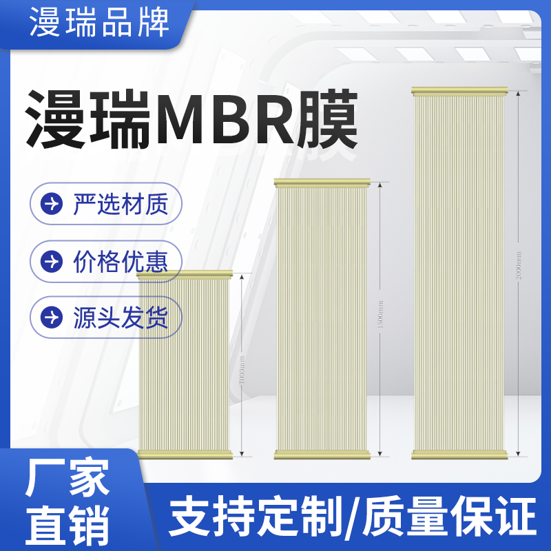 MBR（膜生物反應器）膜組件的組裝應該注意些什么